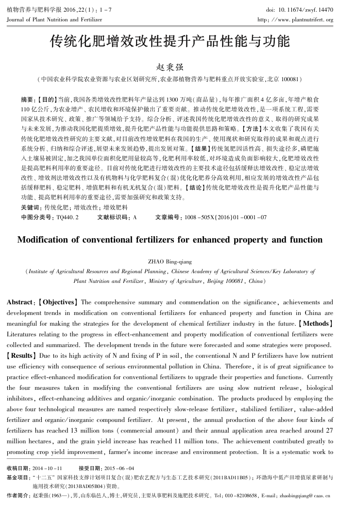 传统化肥增效改性提升产品性能与功能