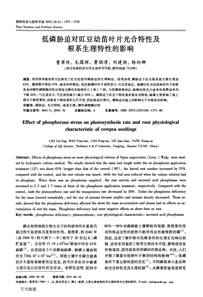 低磷胁迫对豇豆幼苗叶片光合特性及根系生理特性的影响