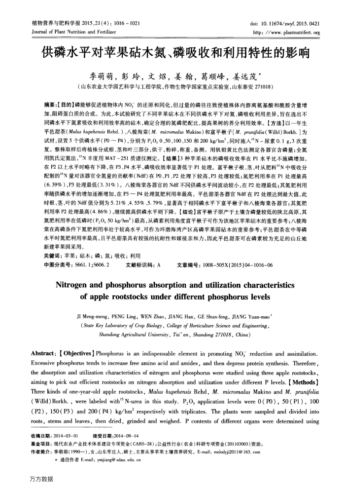 供磷水平对苹果砧木氮、磷吸收和利用特性的影响