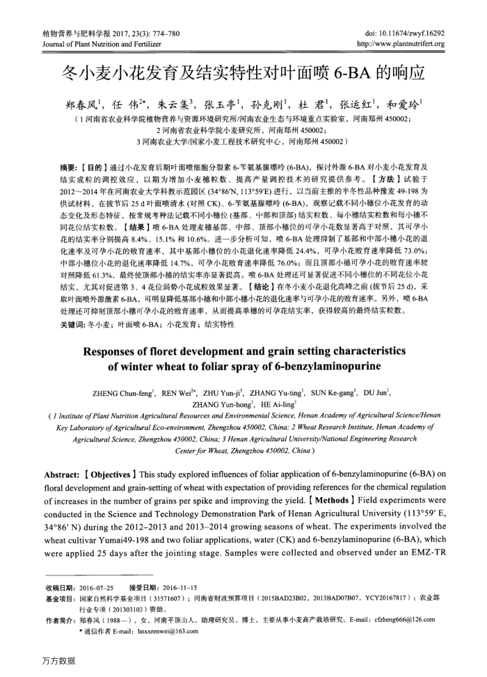 冬小麦小花发育及结实特性对叶面喷6-BA的响应
