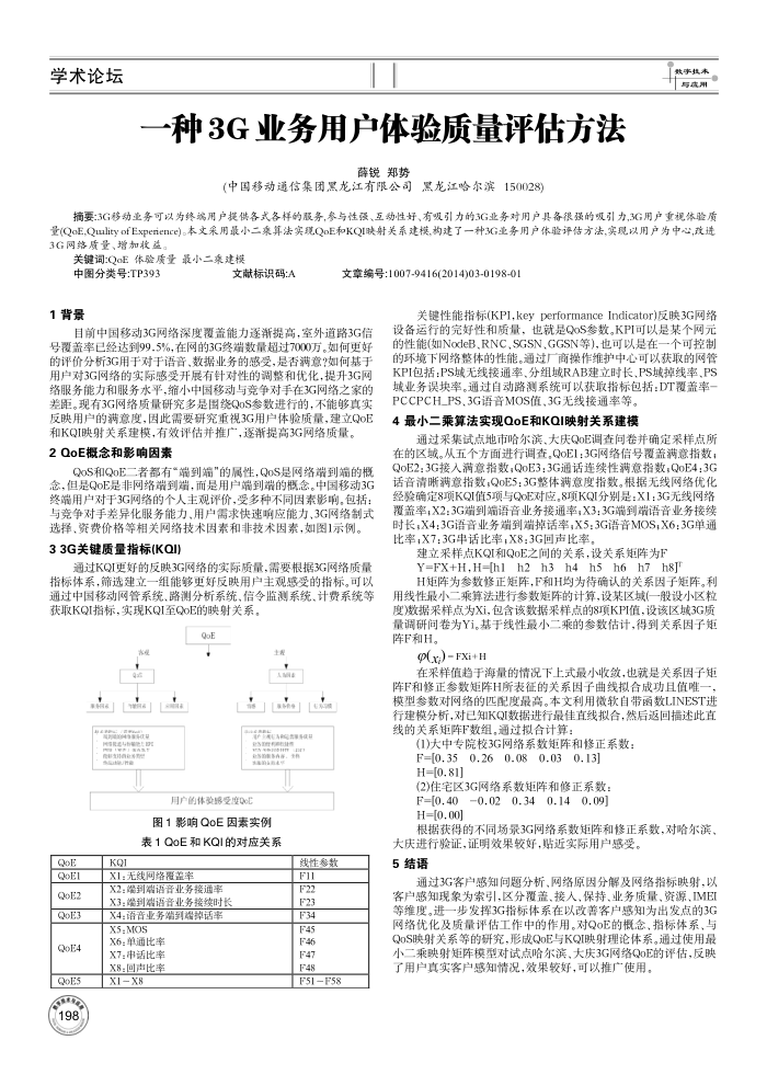 一种3G业务用户体验质量评估方法