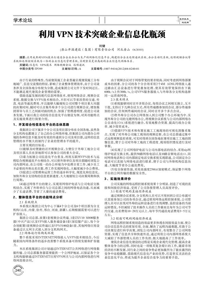 利用 VPN 技术突破企业信息化瓶颈