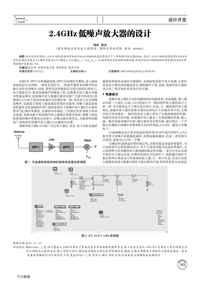 2.4GHz低噪声放大器的设计