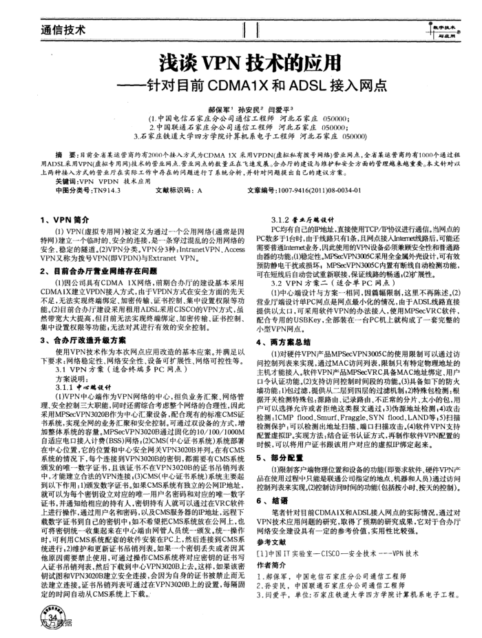 ǳ̸VPNӦáĿǰCDMA1XADSL