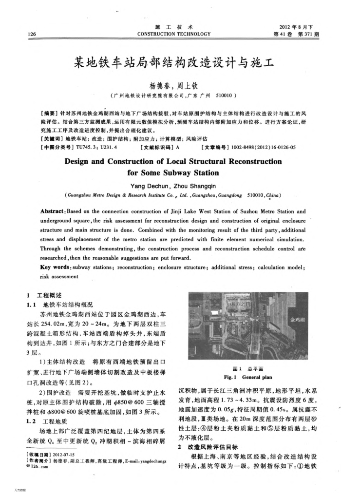 某地铁车站局部结构改造设计与施工