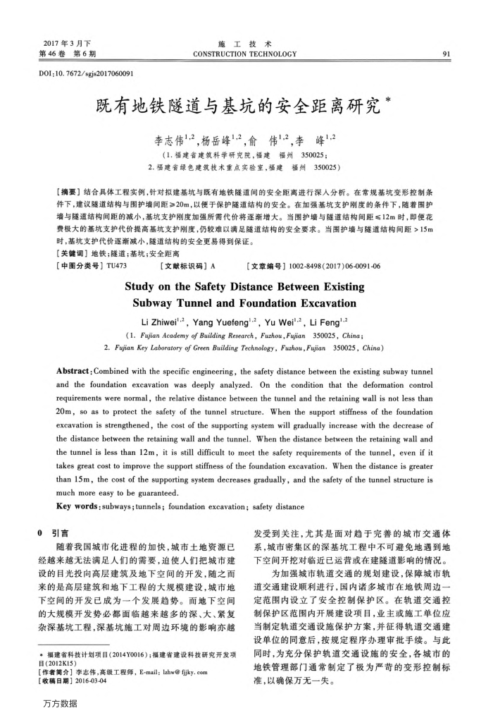 既有地铁隧道与基坑的安全距离研究