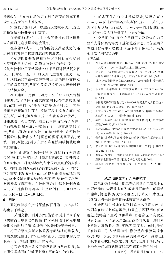 武汉地铁施工引入高铁技术