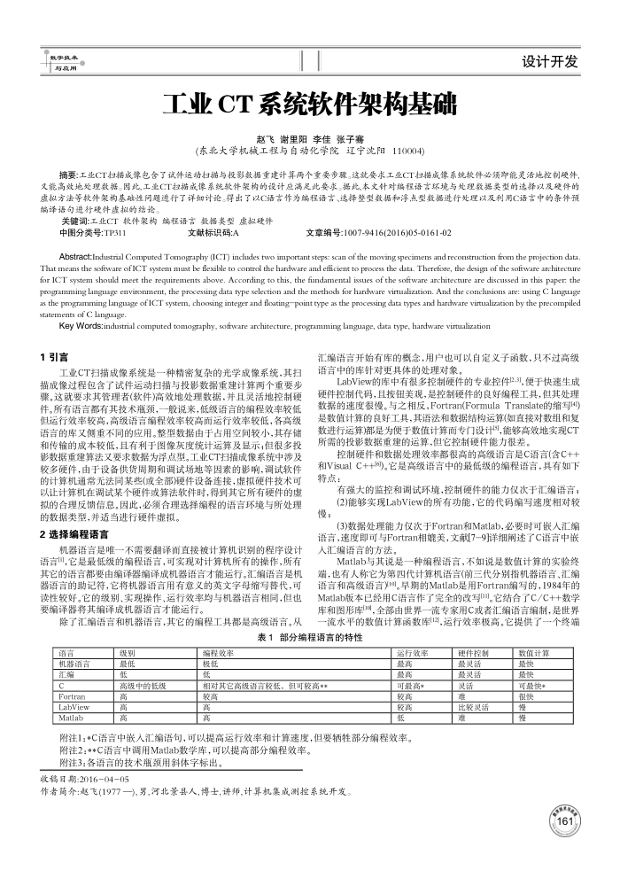 工业CT系统软件架构基础