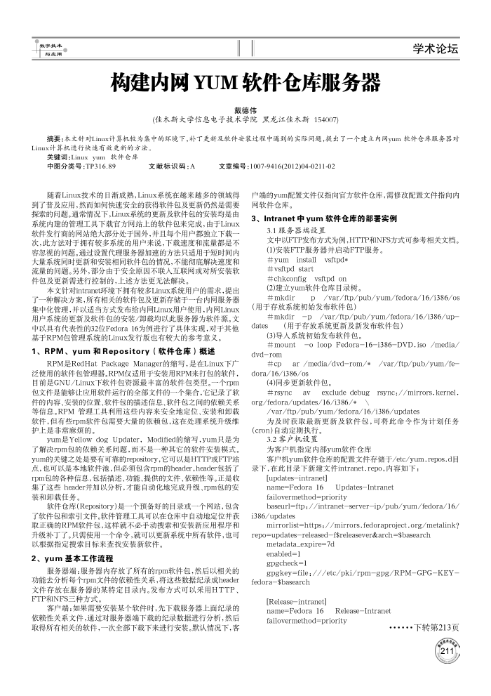 构建内网 YUM 软件仓库服务器
