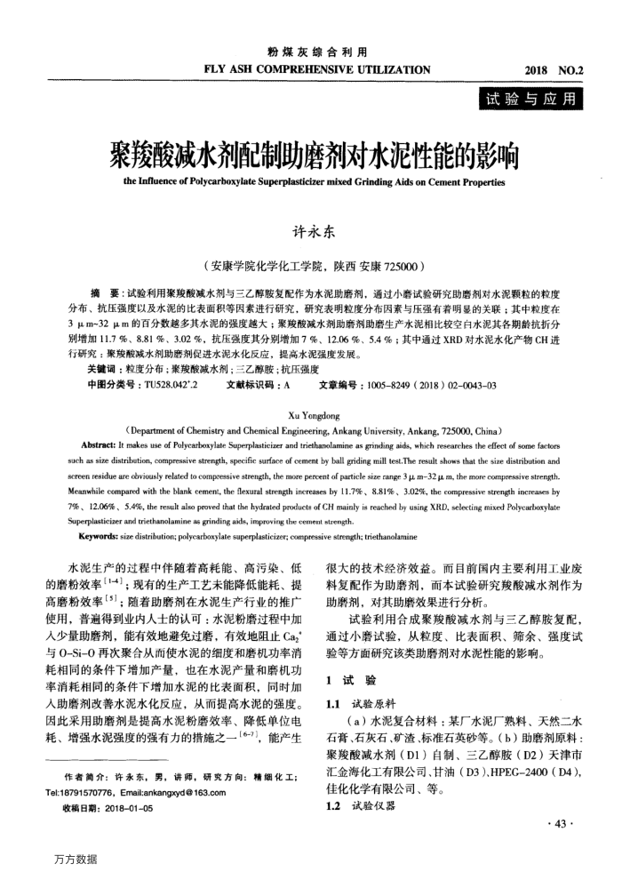 聚羧酸减水剂配制助磨剂对水泥性能的影响