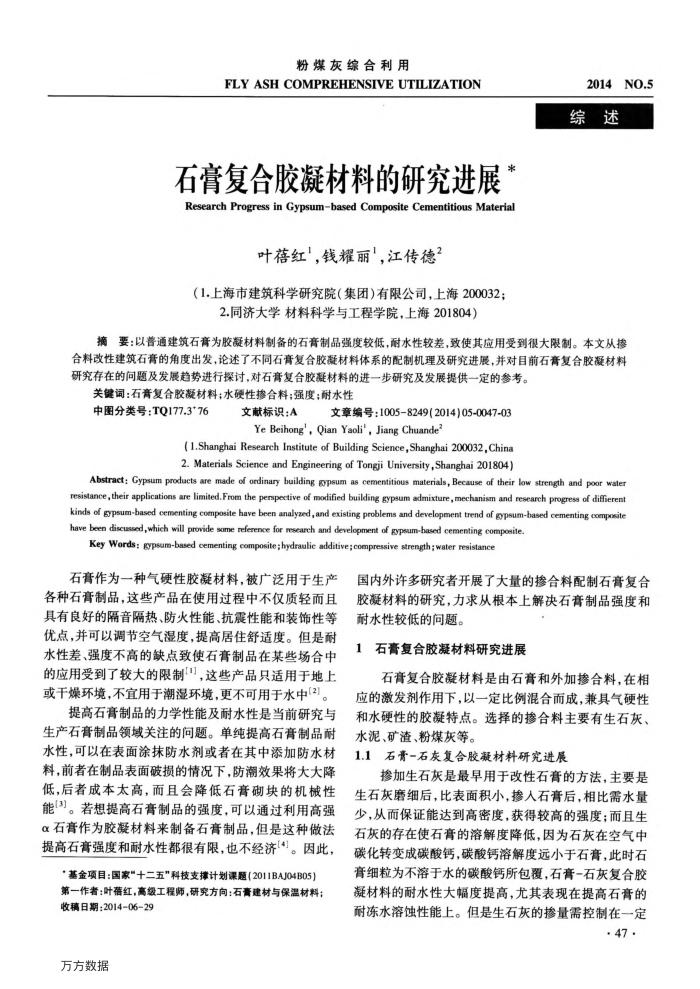 石膏复合胶凝材料的研究进展