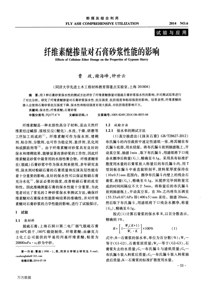 纤维素醚掺量对石膏砂浆性能的影响