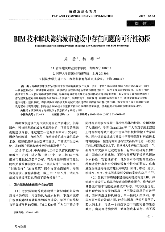 BIM技术解决海绵城市建设中存在问题的可行性初探