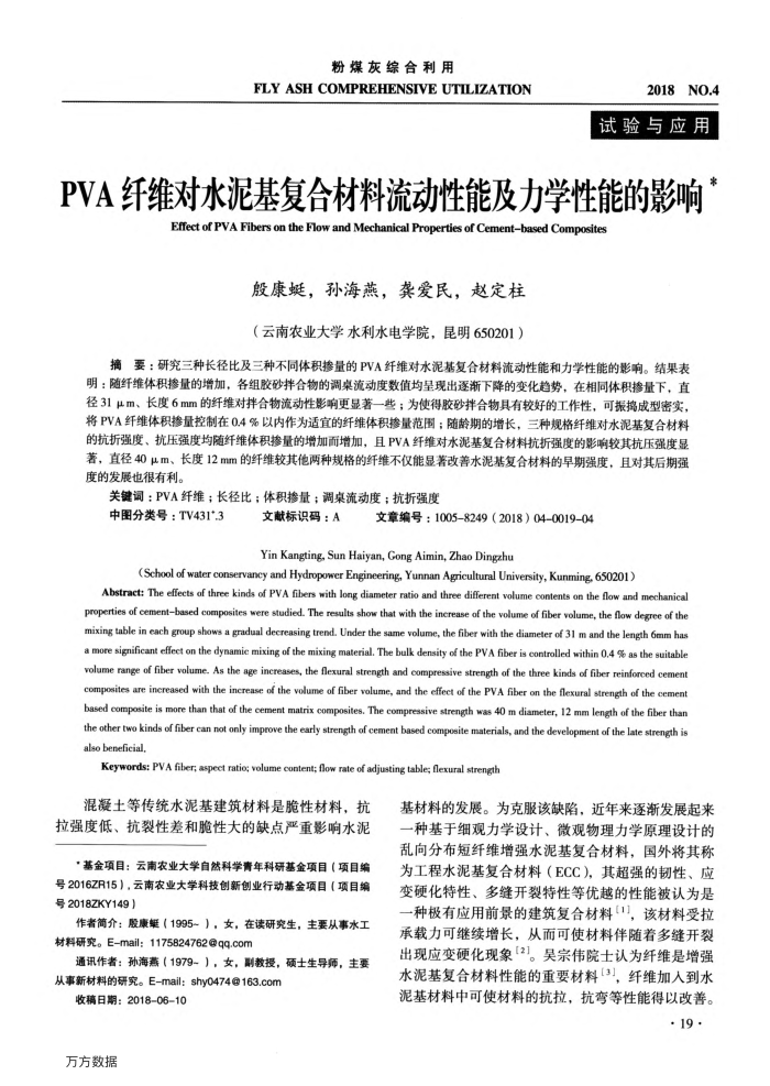 PVA纤维对水泥基复合材料流动性能及力学性能的影响