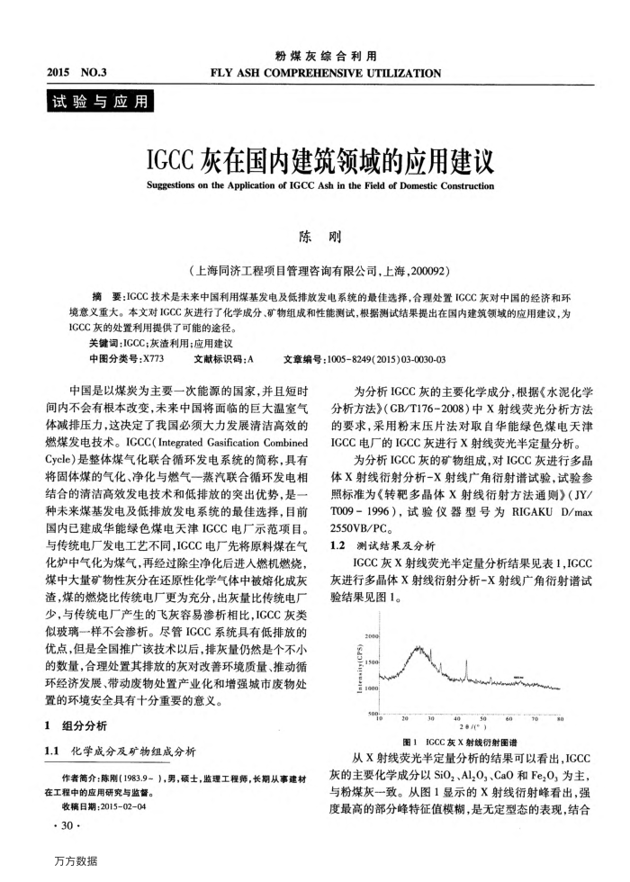 IGCC灰在国内建筑领域的应用建议