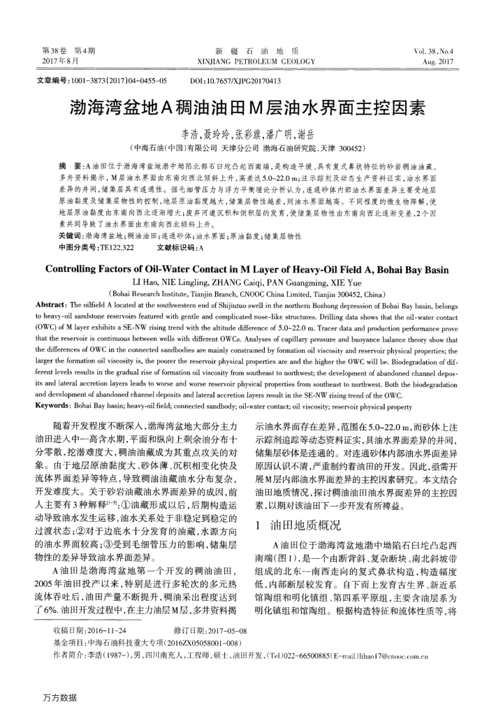 渤海湾盆地A稠油油田M层油水界面主控因素