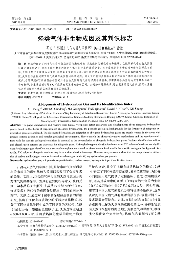 烃类气体非生物成因及其判识标志