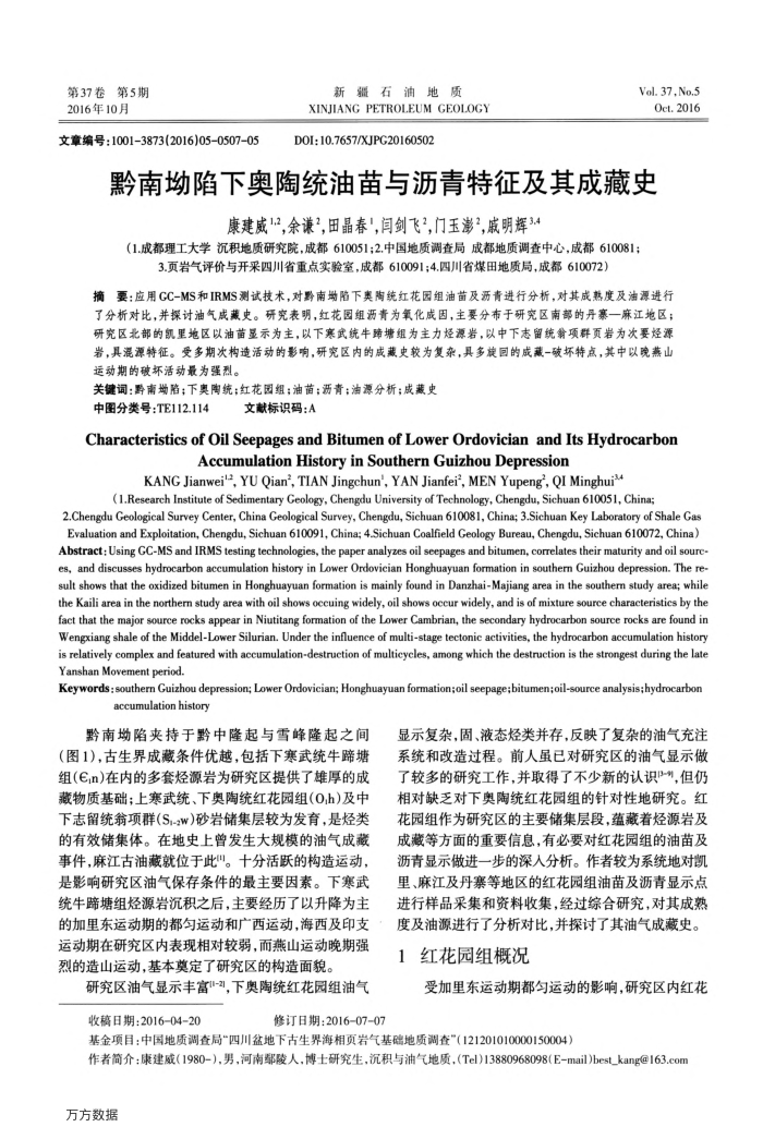黔南坳陷下奥陶统油苗与沥青特征及其成藏史