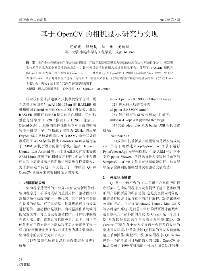 基于OpenCV的相机显示研究与实现