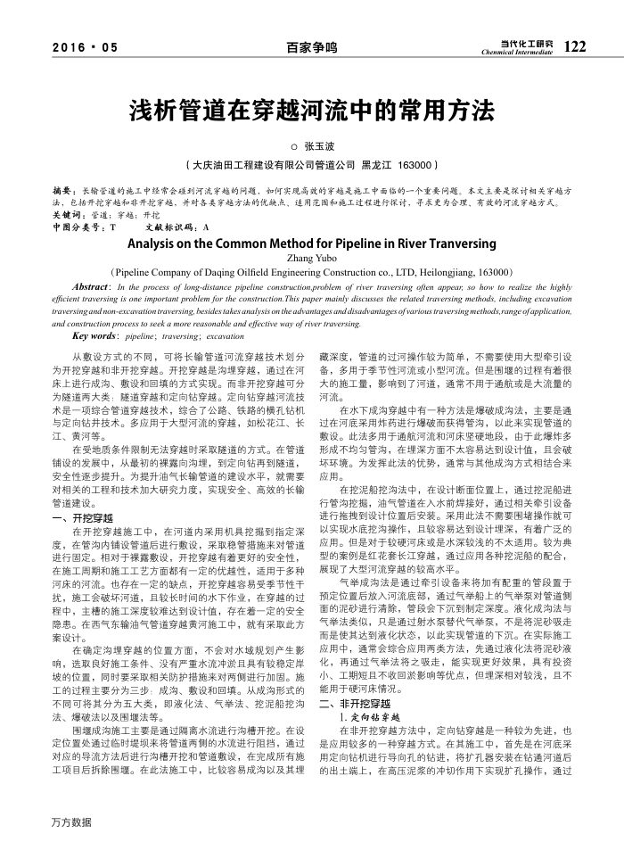 浅析管道在穿越河流中的常用方法