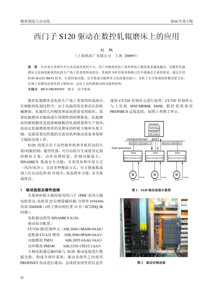 西门子S120驱动在数控轧辊磨床上的应用
