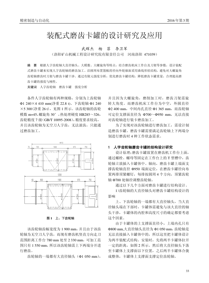 装配式磨齿卡罐的设计研究及应用