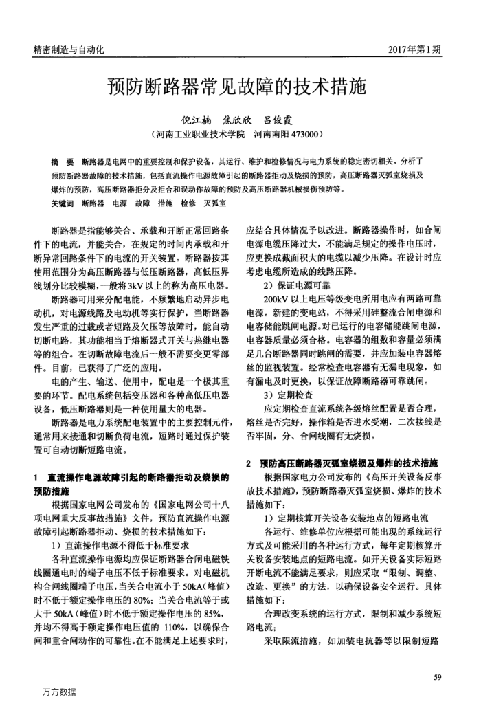 预防断路器常见故障的技术措施