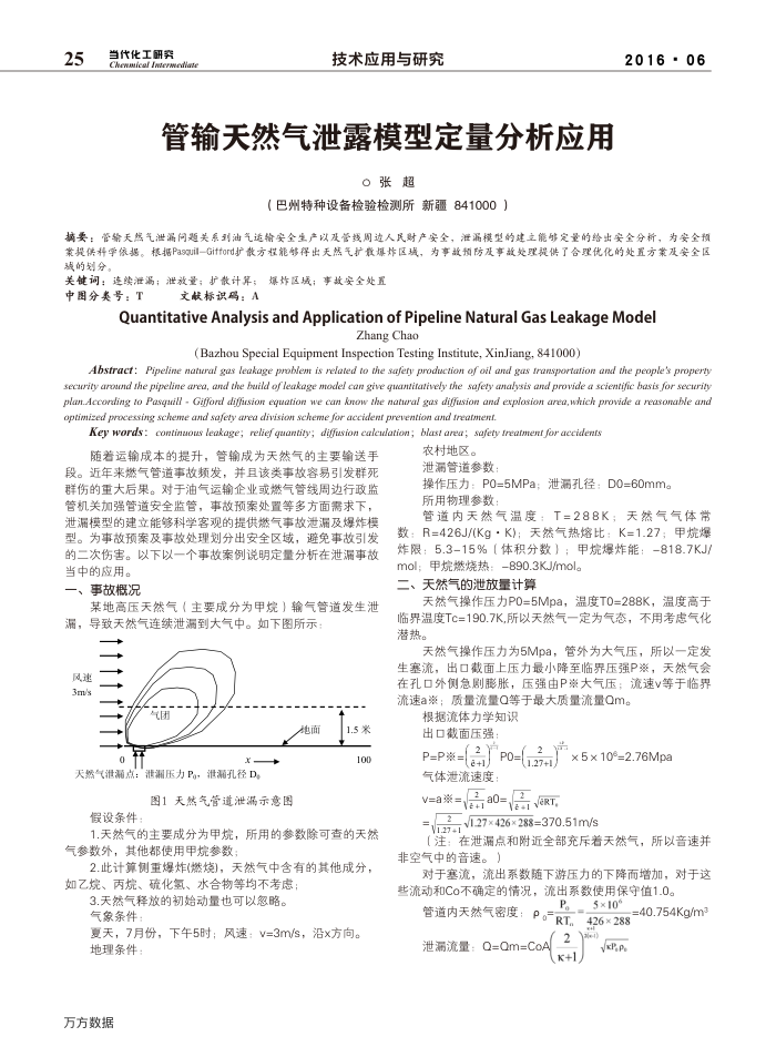 管输天然气泄露模型定量分析应用