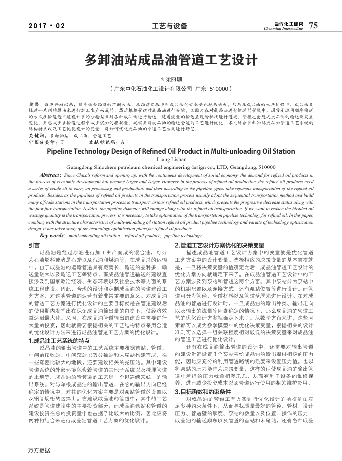 多卸油站成品油管道工艺设计