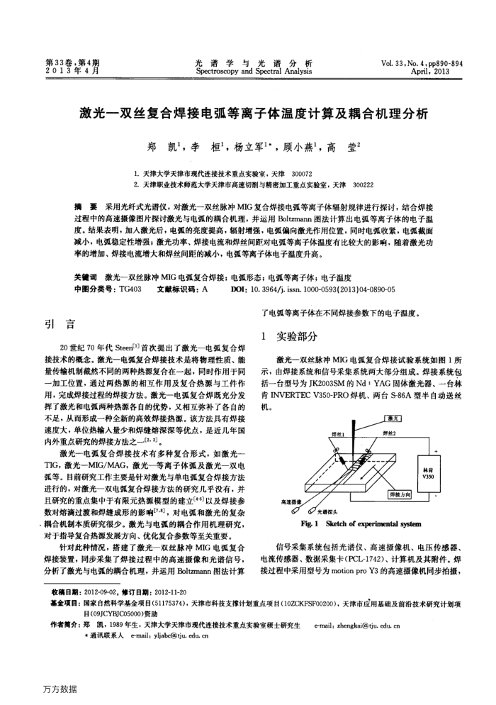 激光—双丝复合焊接电弧等离子体温度计算及耦合机理分析