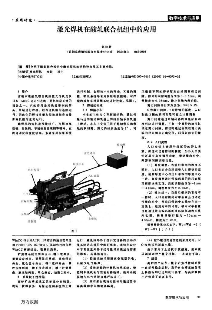 激光焊机在酸轧联合机组中的应用