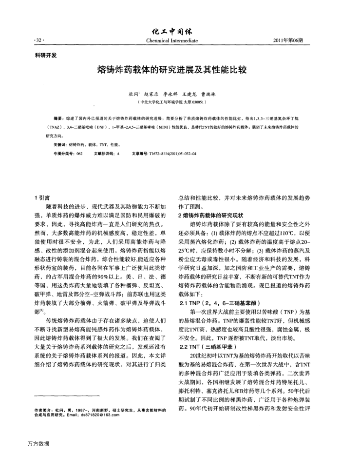 熔铸炸药载体的研究进展及其性能比较