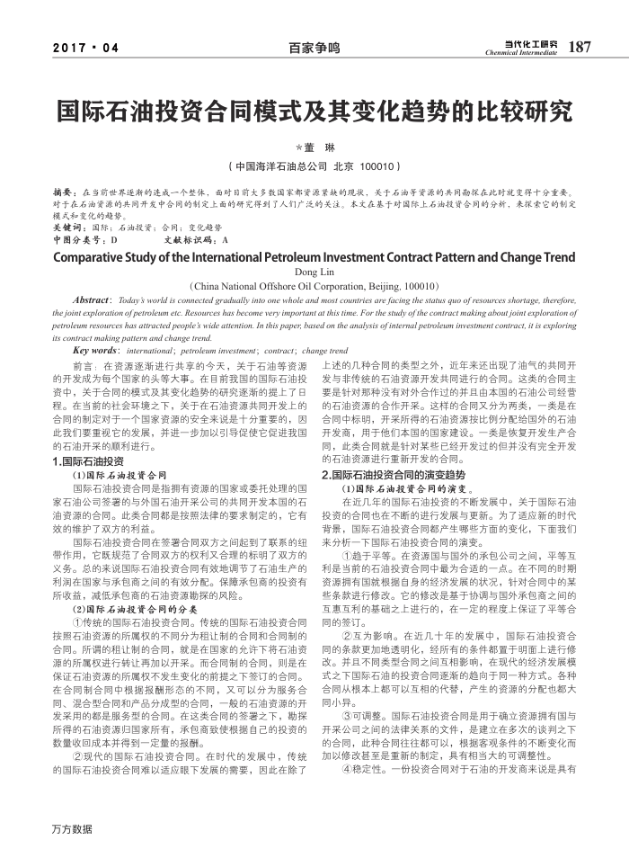 国际石油投资合同模式及其变化趋势的比较研究