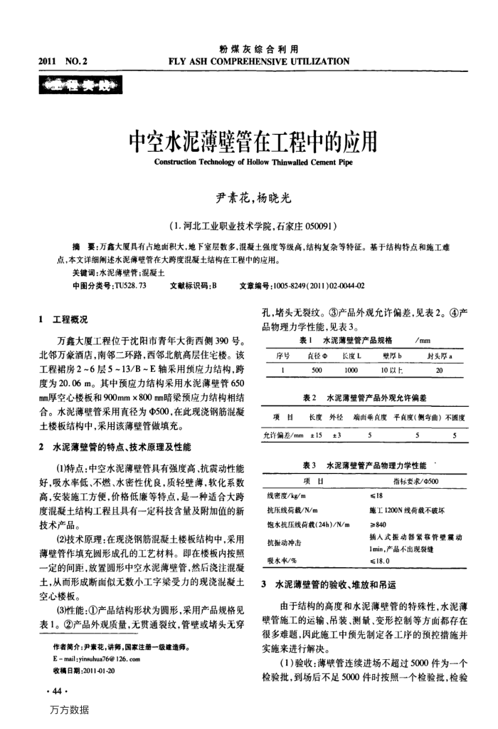 中空水泥薄壁管在工程中的应用