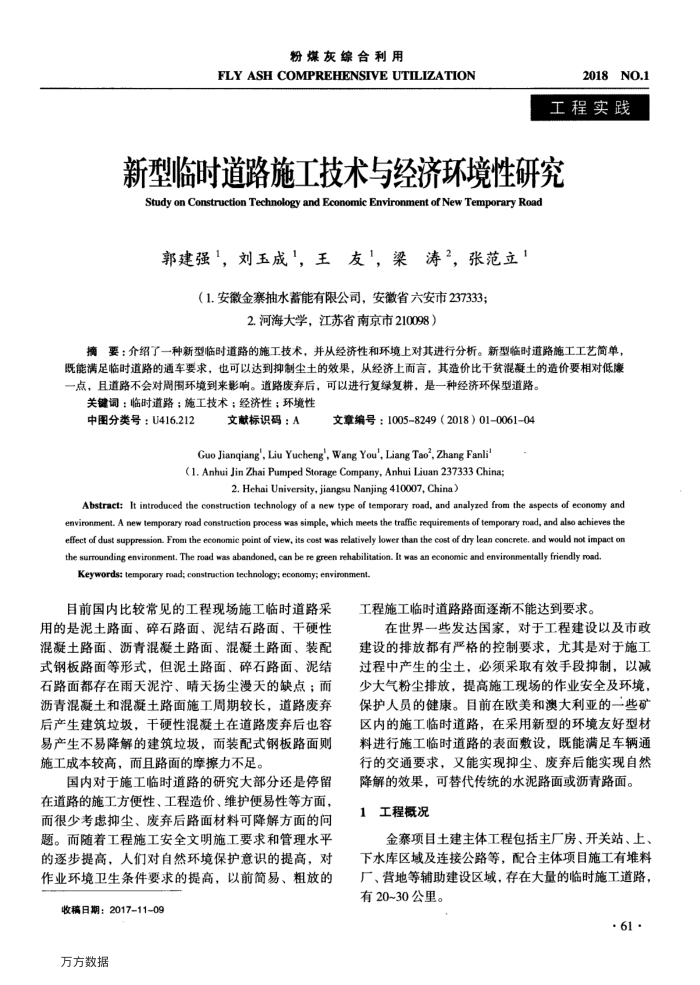 新型临时道路施工技术与经济环境性研究