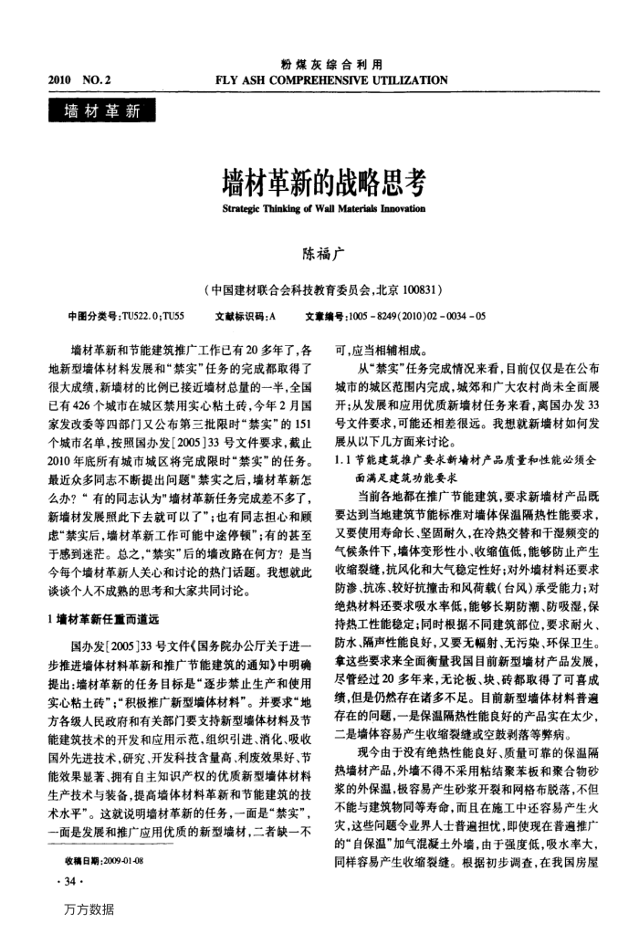 墙材革新的战略思考