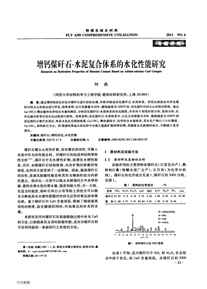 增钙煤矸石-水泥复合体系的水化性能研究