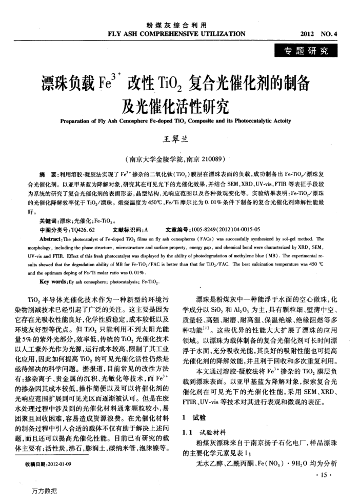 Ư鸺Fe3TiO2Ϲ߻Ʊ߻о