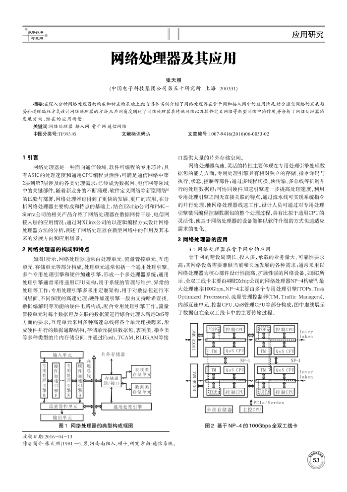 网络处理器及其应用