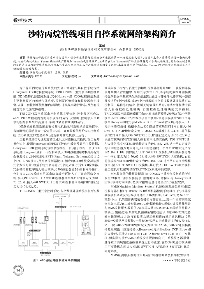 沙特丙烷管线项目自控系统网络架构简介
