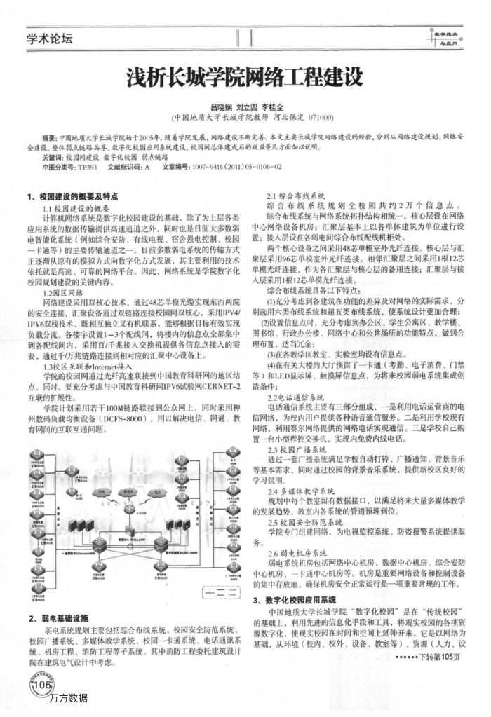 浅析长城学院网络工程建设