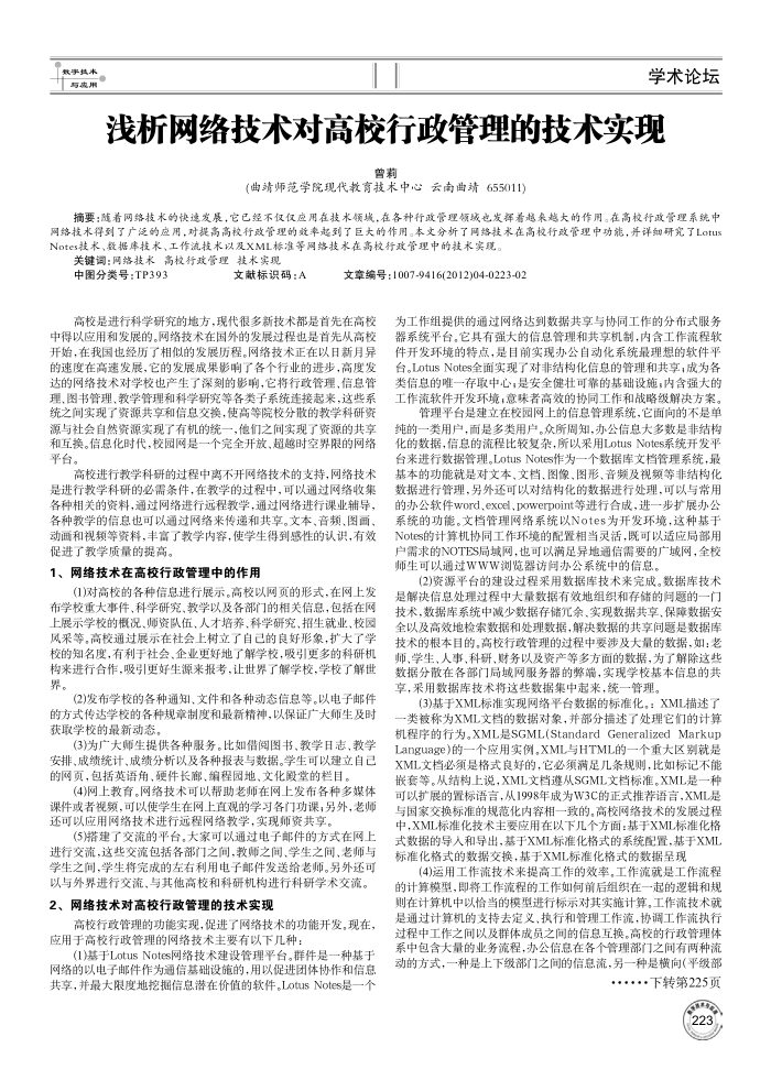 浅析网络技术对高校行政管理的技术实现