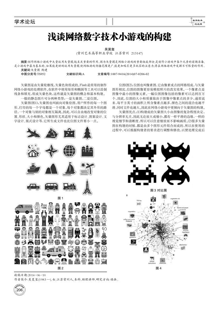 浅谈网络数字技术小游戏的构建