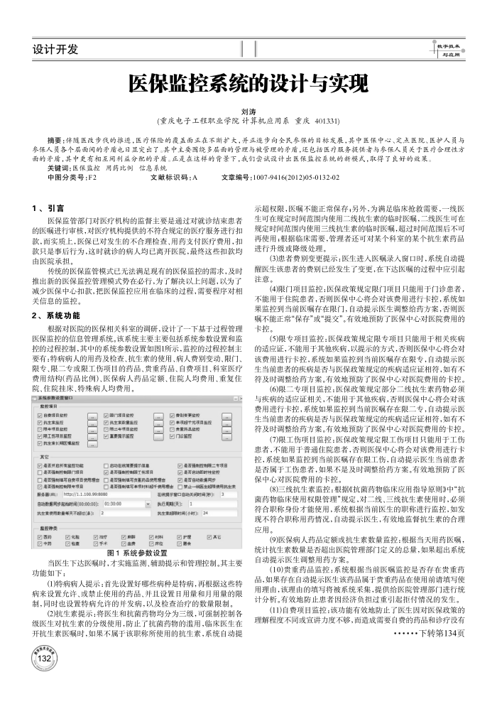 医保监控系统的设计与实现