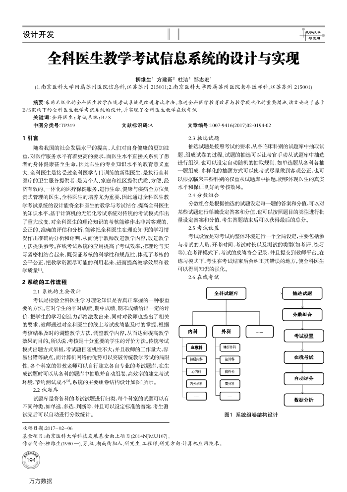 全科医生教学考试信息系统的设计与实现