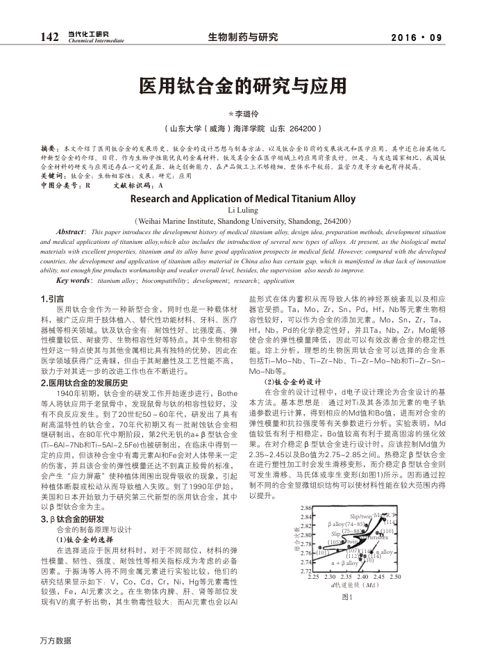 医用钛合金的研究与应用