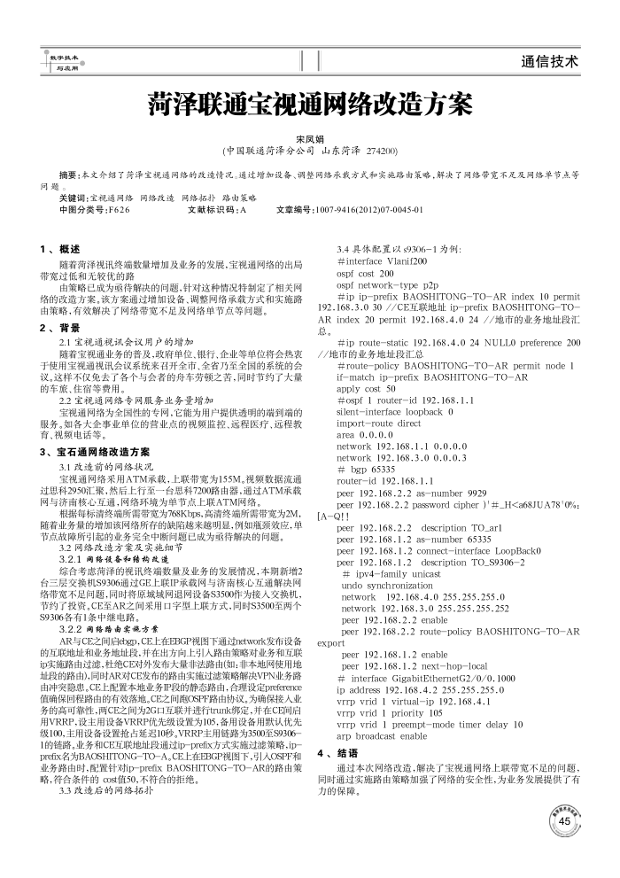 菏泽联通宝视通网络改造方案