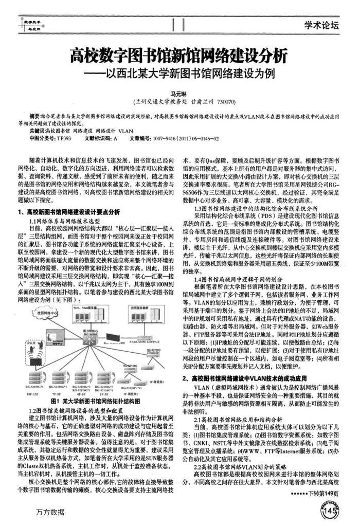 高校数字图书馆新馆网络建设分析——以西北某大学新图书馆网络建设为例