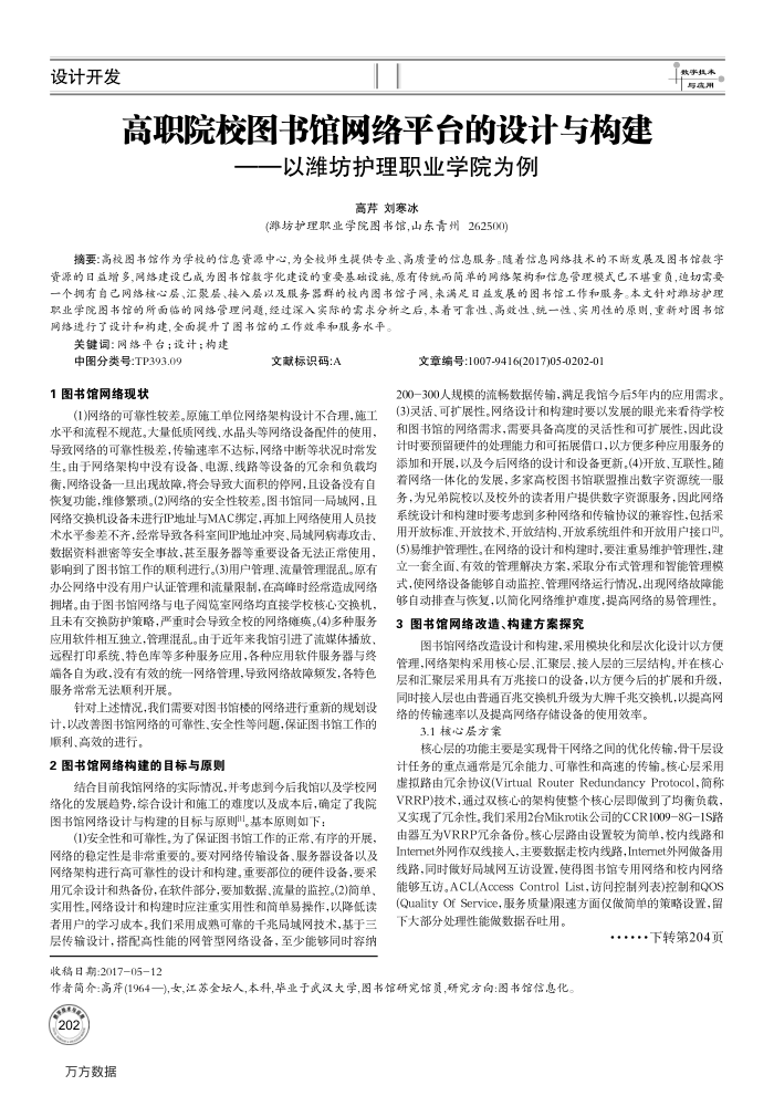 ְԺУͼƽ̨빹ΫְҵѧԺΪ