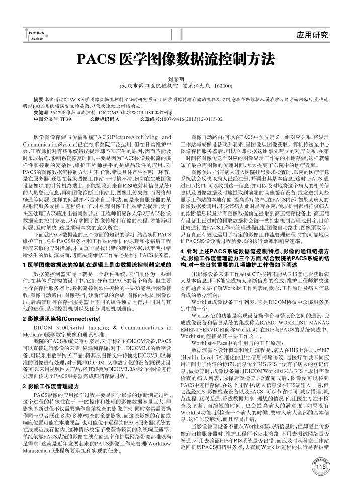 PACS医学图像数据流控制方法
